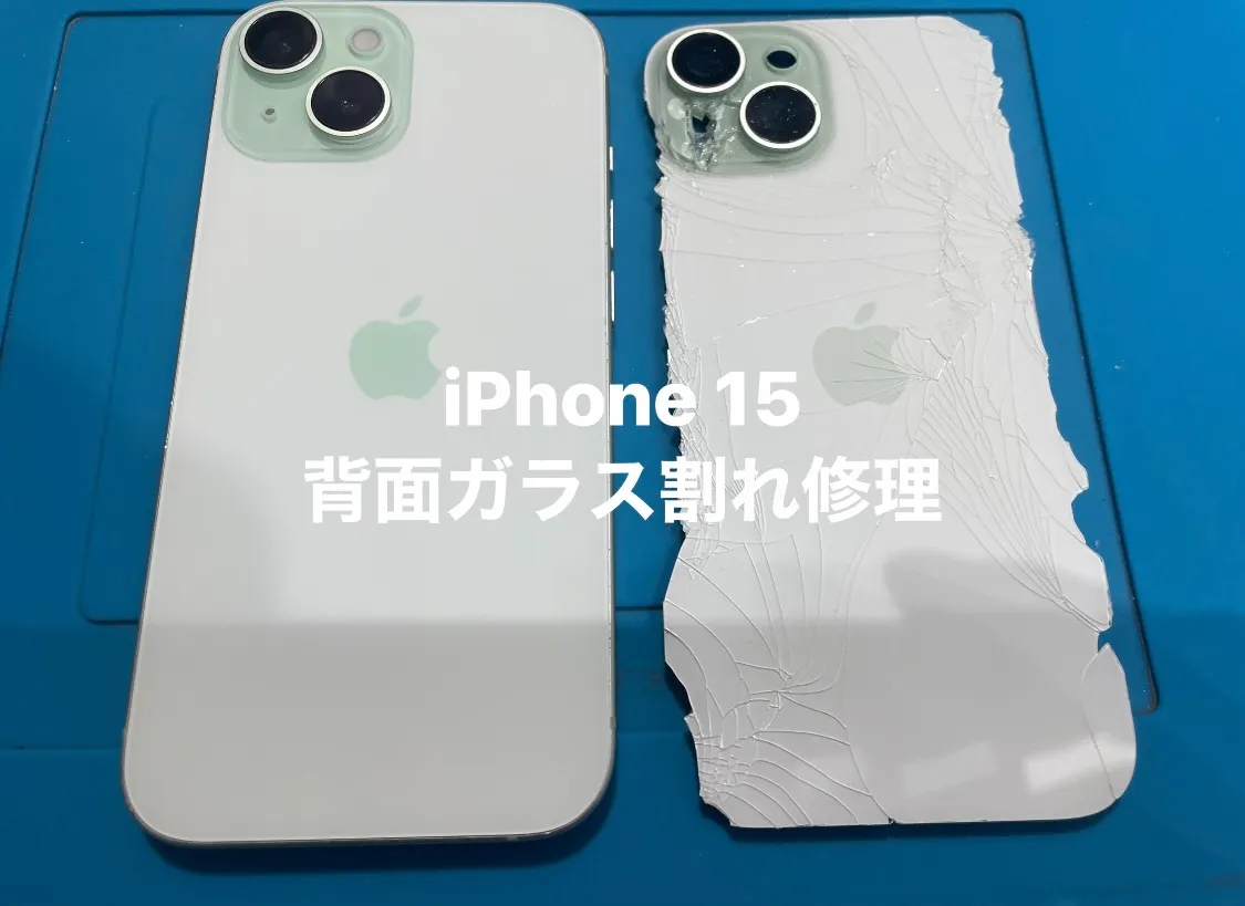 iPhone 15ホワイト 画面・背面ひび割れ iPhone 15】背面ガラス割れ修理