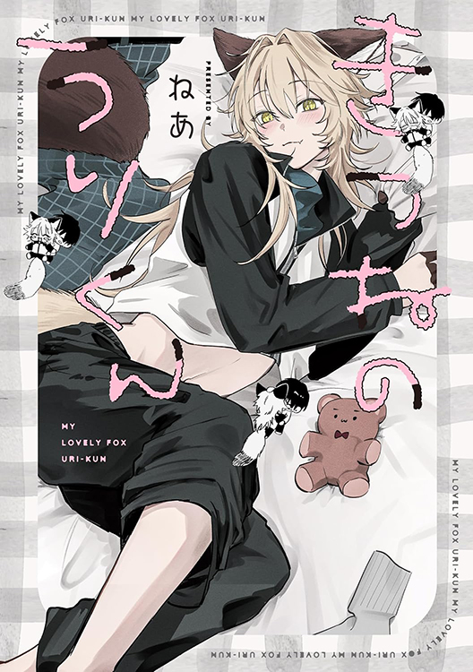 TSUTAYA限定特典あり】『きつねのうりくん』お買い上げの方に