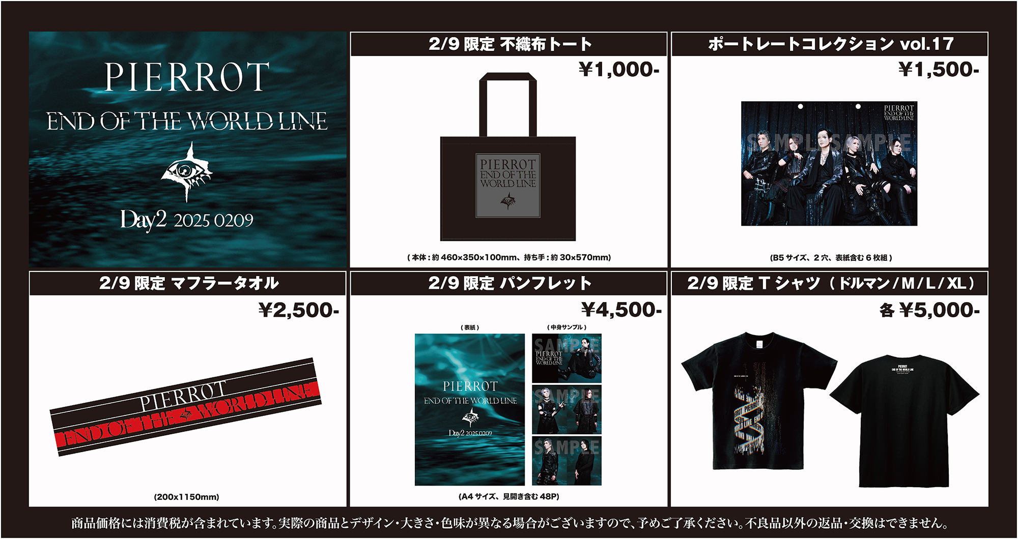 PIERROT ツアーグッズセット PIERROT ツアーグッズ詰め合わせ PIERROT