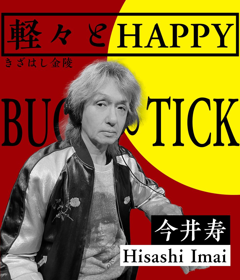 BUCK-TICK 今井寿 御朱印帳2022 BUCK-TICK 今井寿 御朱印帳2022 - メルカリ