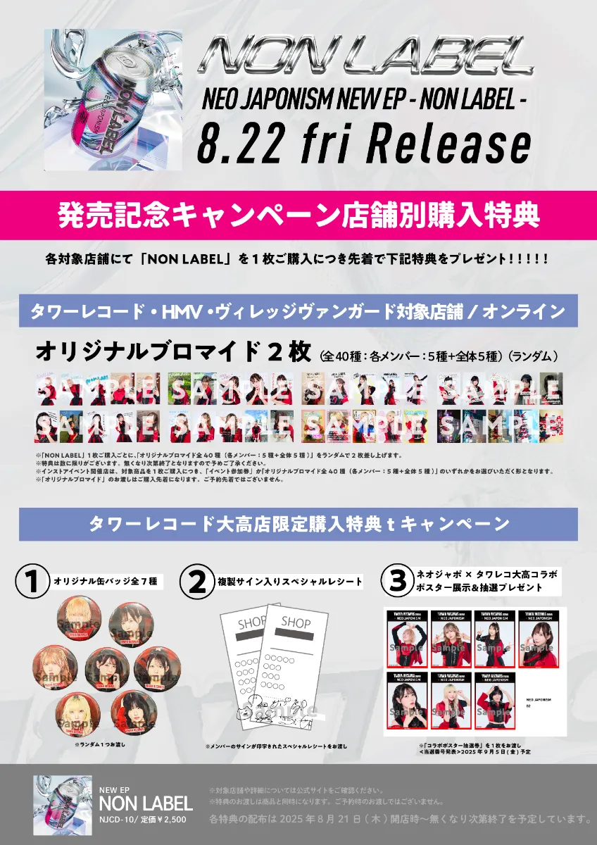NEO JAPONISM 新EP「NON LABEL」発売記念キャンペーンのご案内 丨NEO