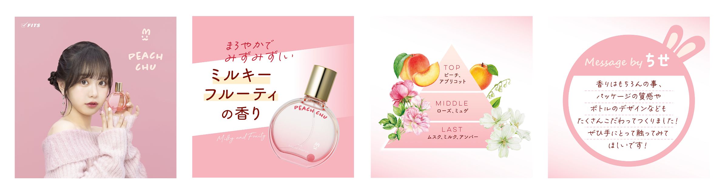 Z世代最注目のタレント「星乃夢奈、おさき、ちせ」が香水プロデュース