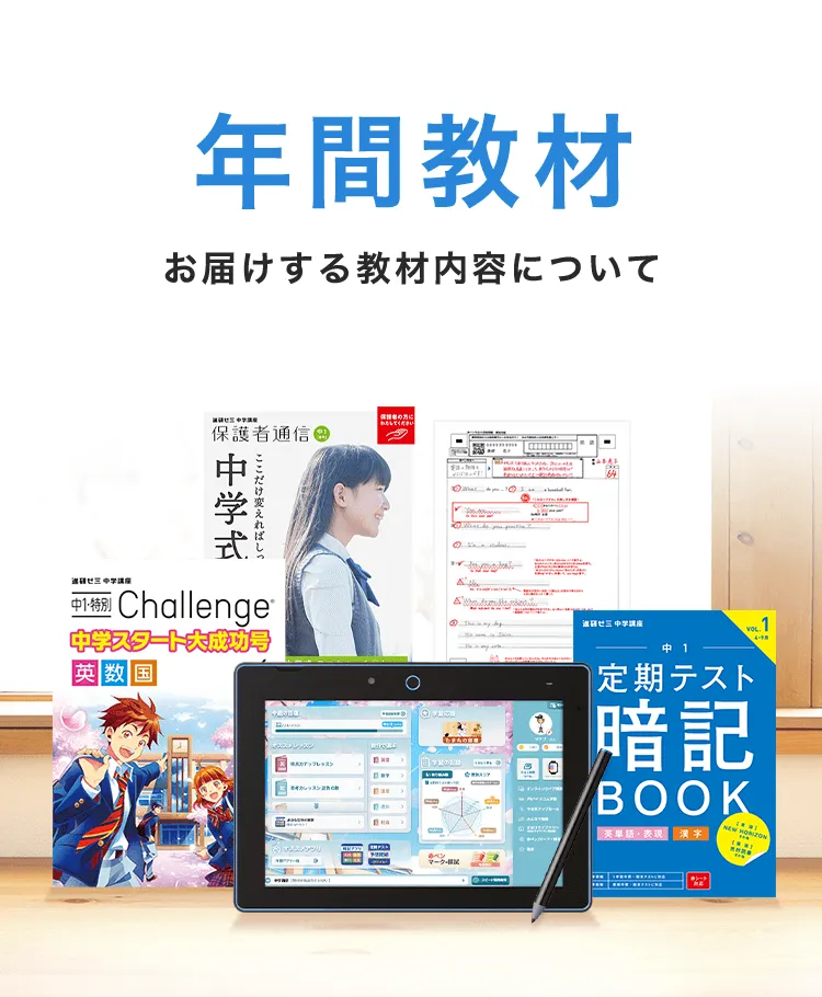 進研ゼミ しくみがわかるラジオ 進研ゼミの基本情報 | 進研ゼミ小学