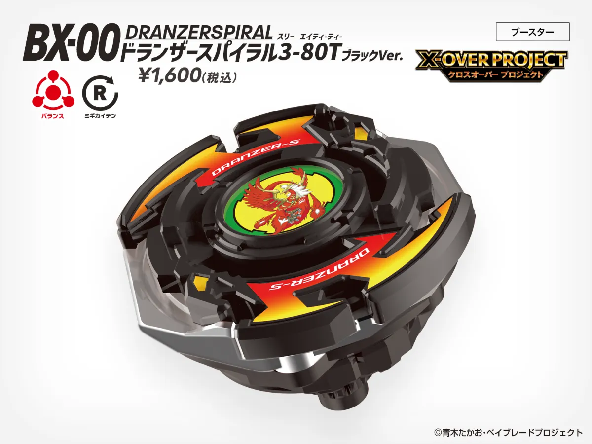ドランザーMS（メタルスパイラル） 爆転シュートベイブレード