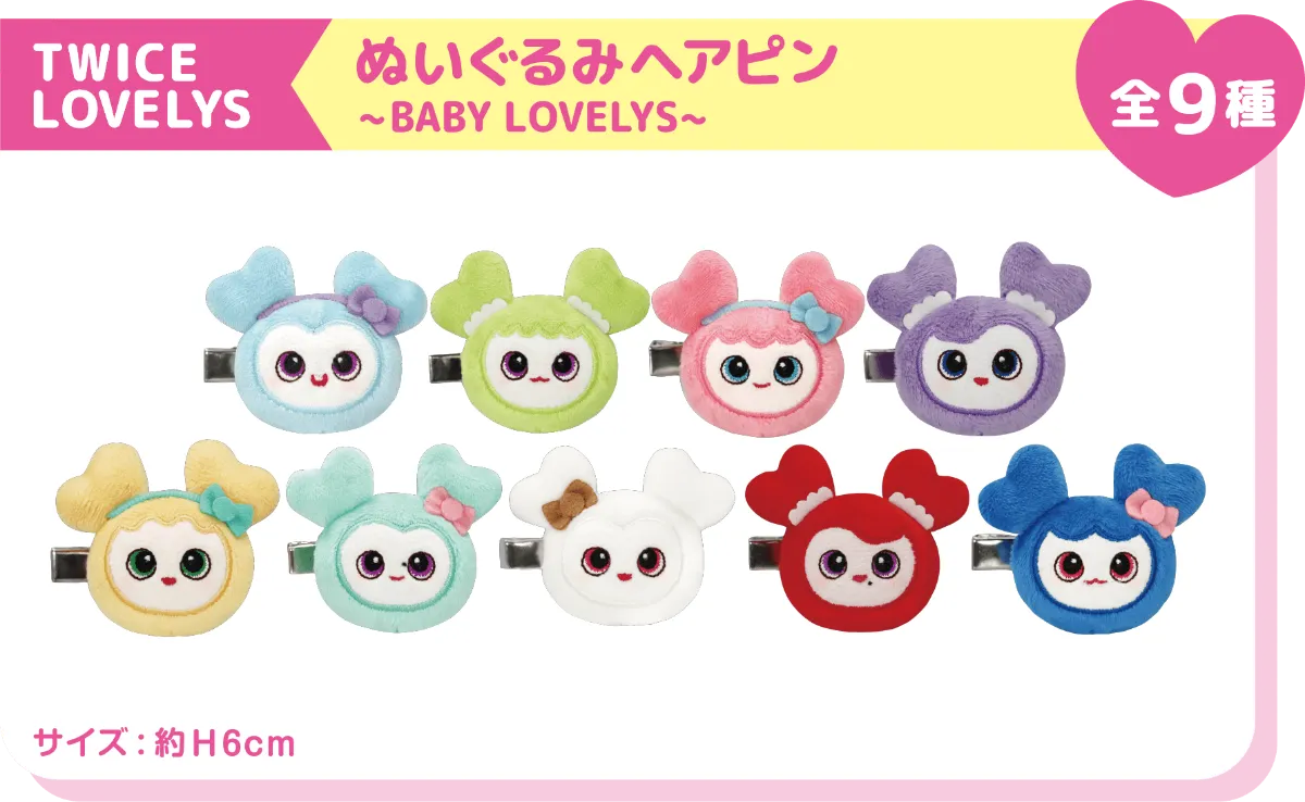 TWICE LOVELYS×GiGOキャンペーン 2025