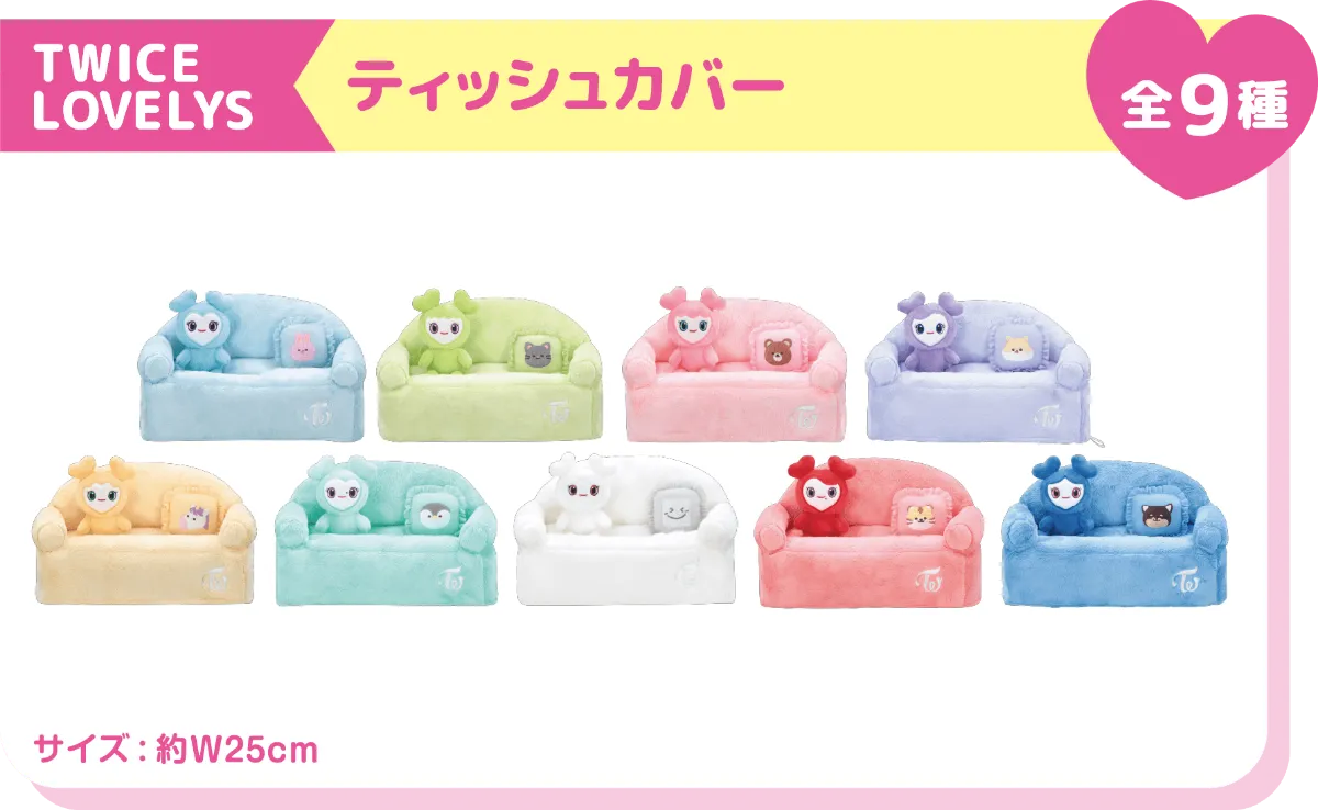 ☆条件付きバラ売り可能☆twice GiGO限定 プライズ まとめセット TWICE