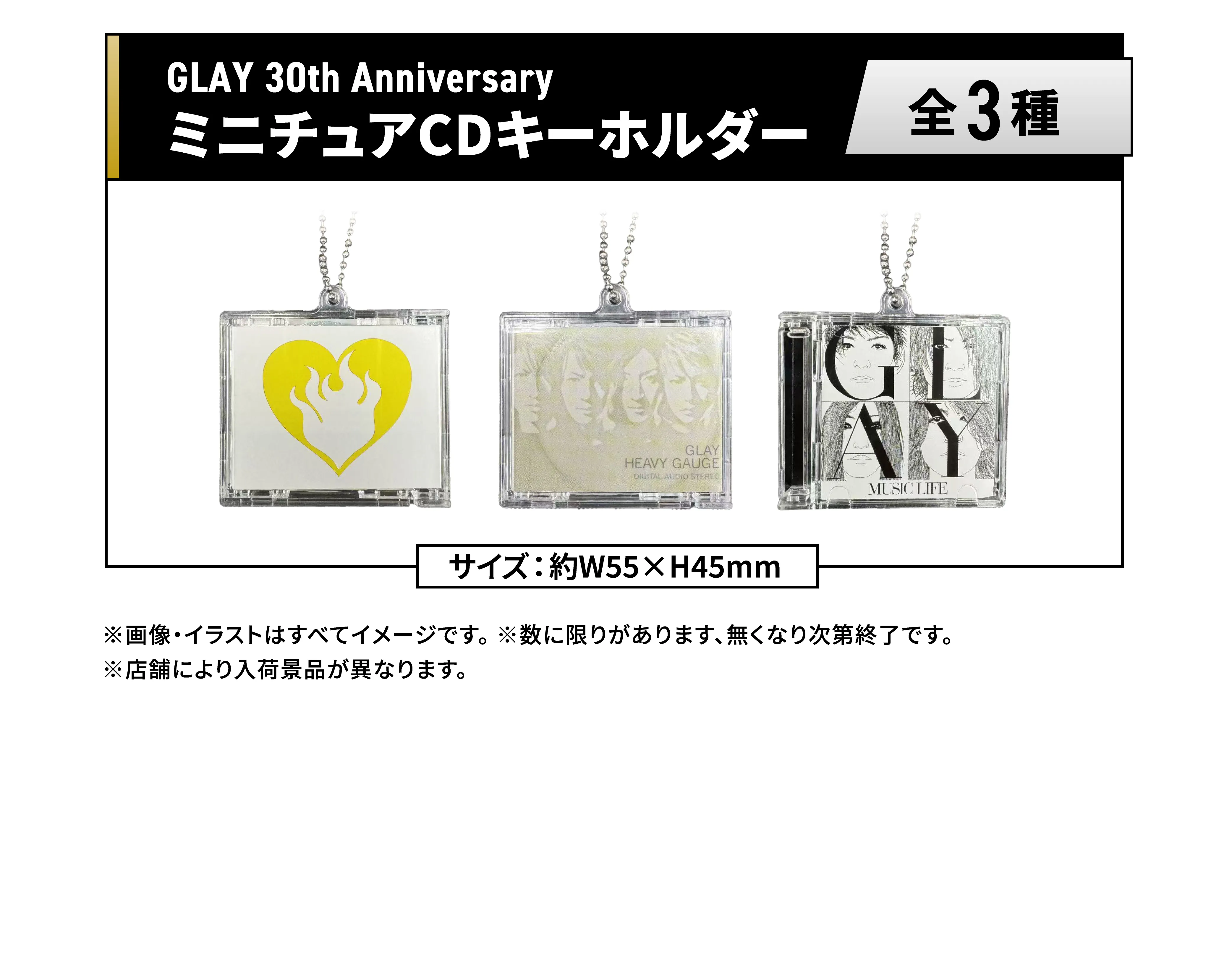 GLAY×GiGOキャンペーン