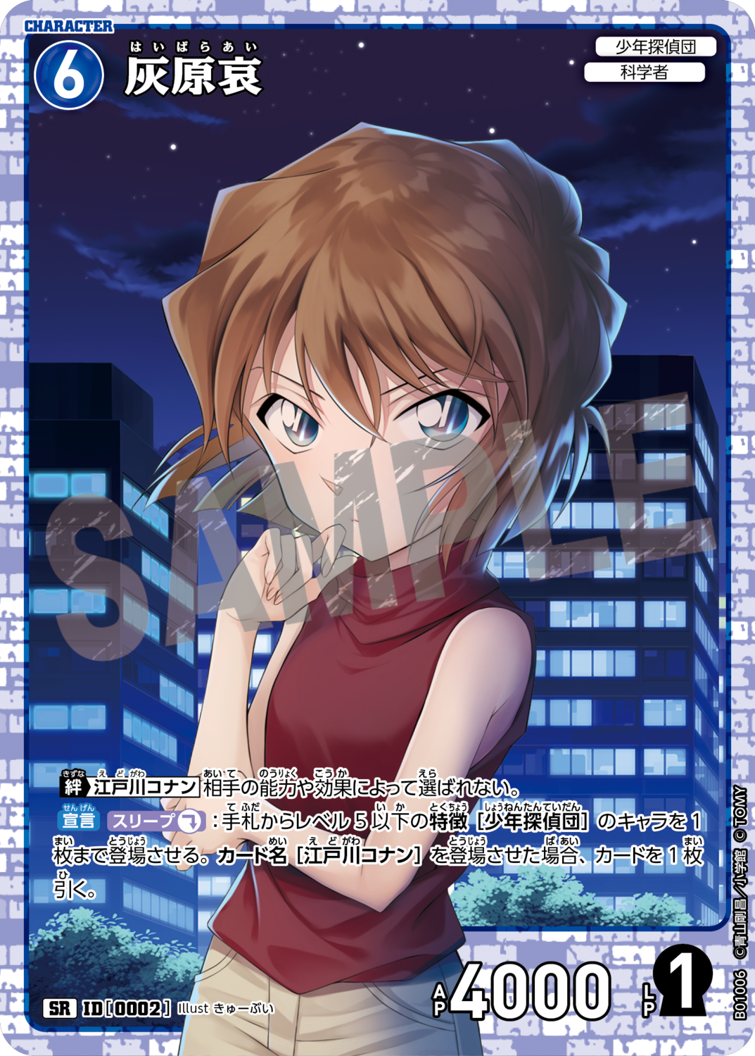名探偵コナン 天国へのカウントダウン 灰原哀 カード アマダ 年代物 6