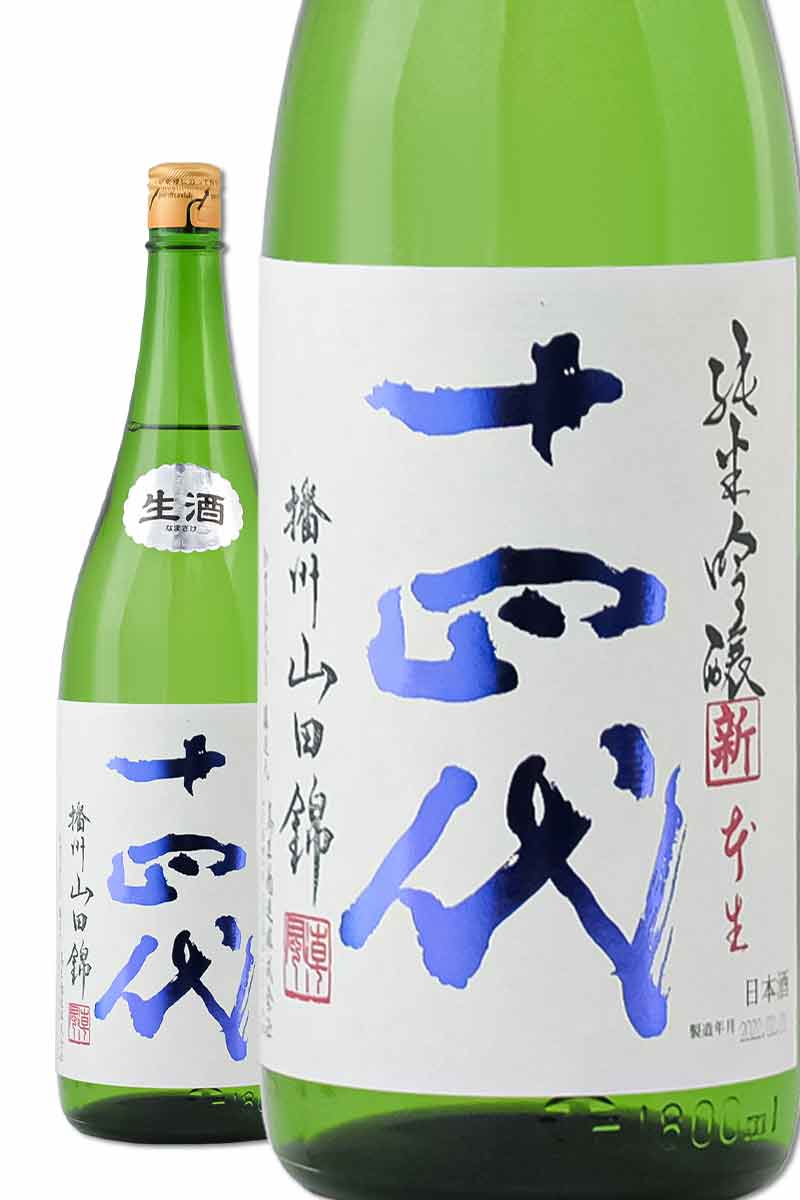 十四年槽垂れ本生￼純米吟醸酒の出品になります