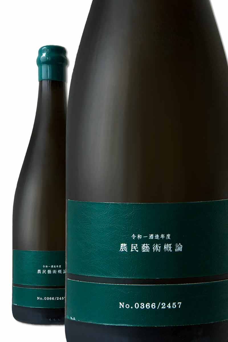 新政 農民芸術概論 2022