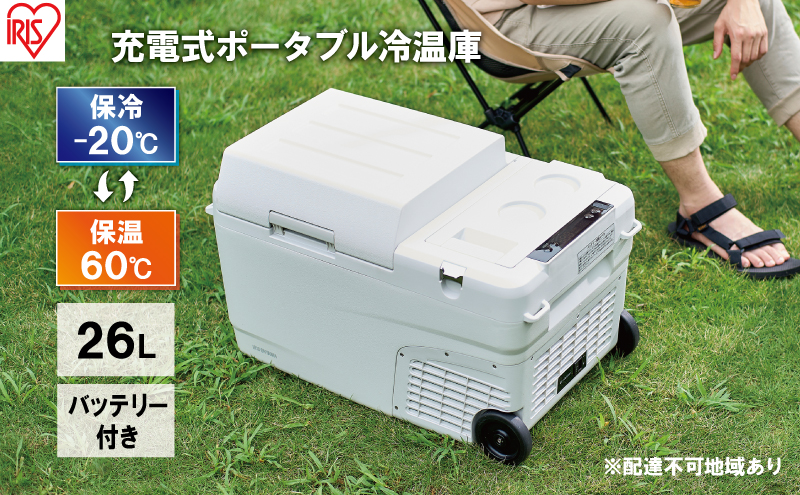 ポータブル冷温庫 26L 充電式 ポータブル 冷温庫 IPDW-B3A-W アイリス