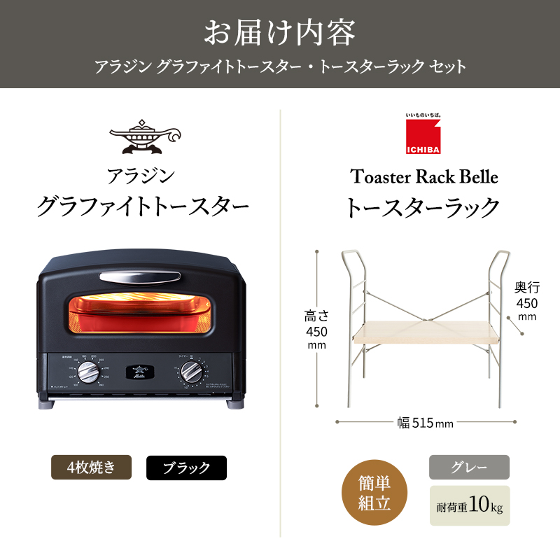 アラジン トースター 4枚焼き 黒 トースターラック ベル ライト