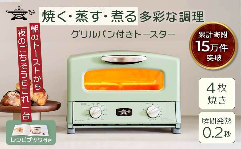 アラジン グラファイトマジックグリラー AMG-G1300A(G) 新品] アラジン