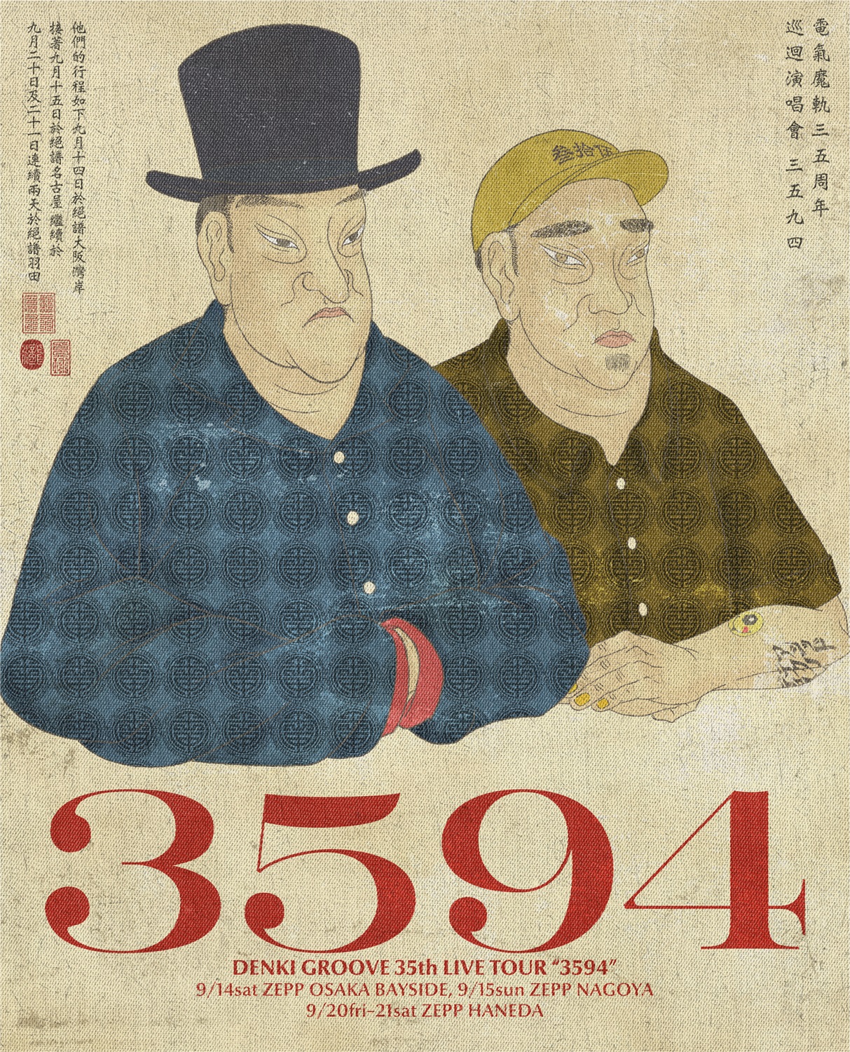 電気グルーヴ ファンクラブ 会報45冊 電気グルーヴ ファンクラブ 会報45冊