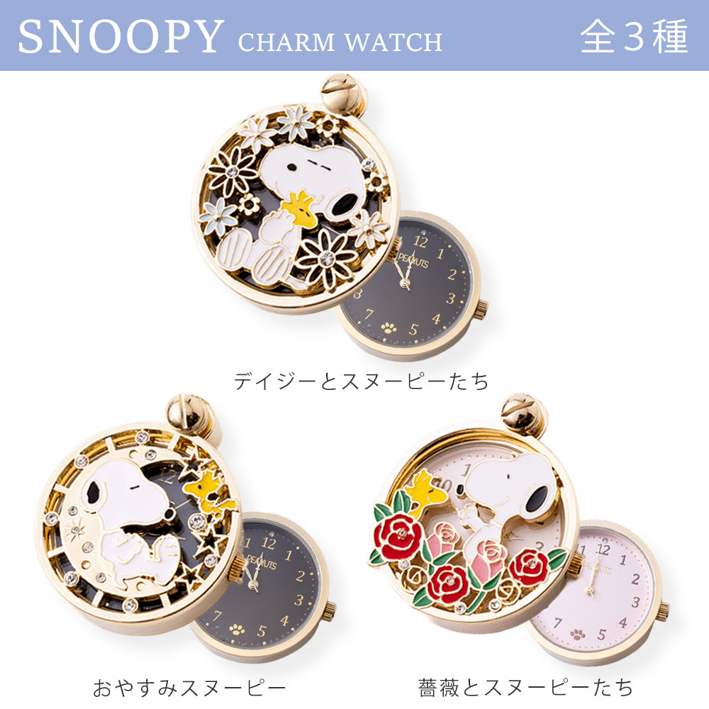 PEANUTS チャームウォッチ 全3種類 クラシカルBOX付き – 3carat