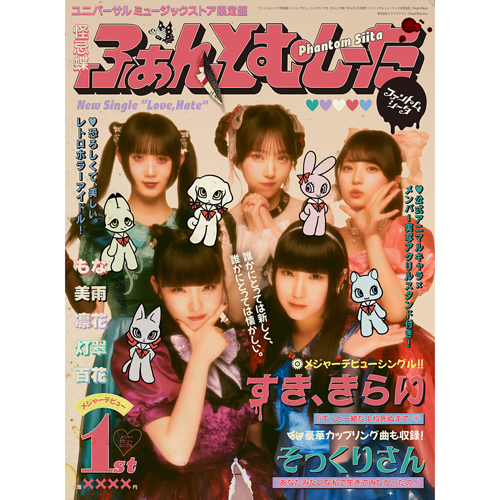 ファントムシータ 1st シングル『すき、きらい』直筆サイン入り色紙