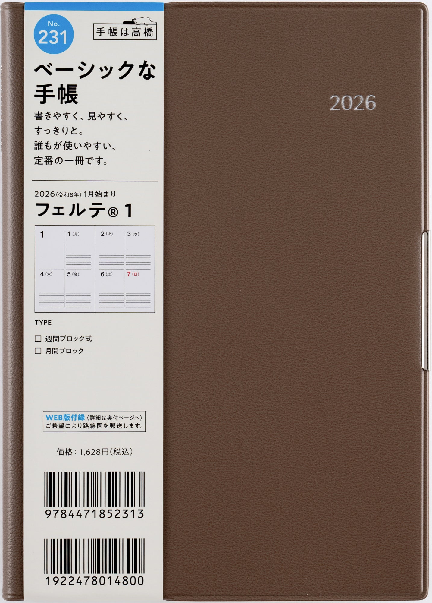 No.231]フェルテ® 1【グレージュ】