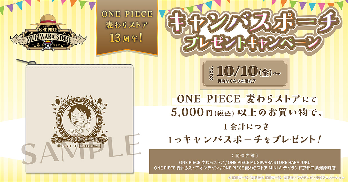 ワンピース プレゼントキャンペーン ポスター キャンバスアート 450名