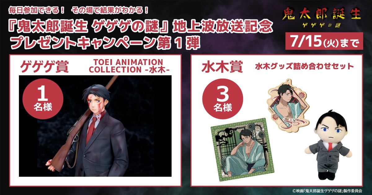 公式Xにて『【鬼太郎誕生 ゲゲゲの謎】TOEI ANIMATION COLLECTION