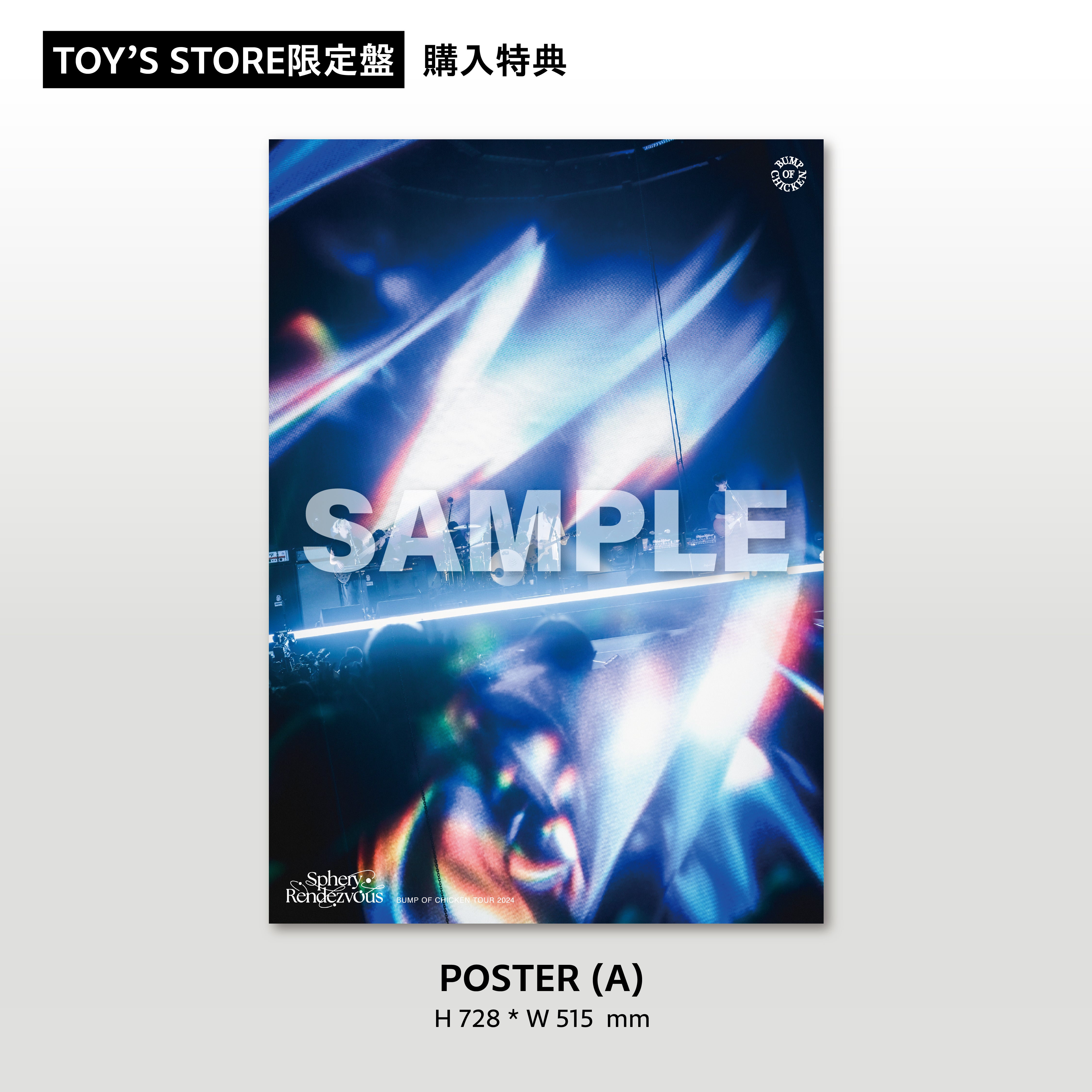 BUMP OF CHICKEN Sphery Rendezvous トイズ限定 BUMP OF CHICKEN TOUR