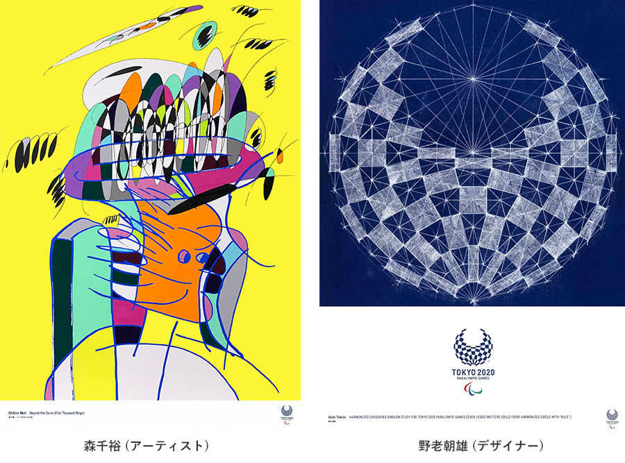 東京オリンピック 東京パラリンピック 2020 公式アートポスター 荒木