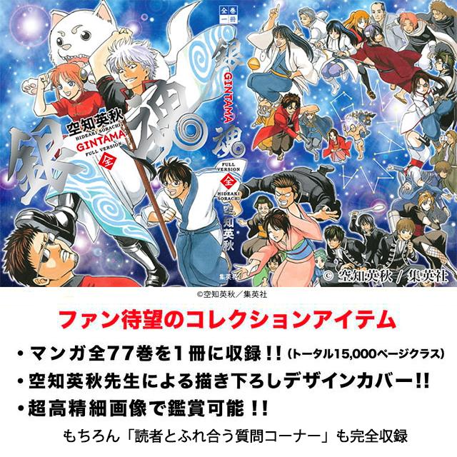 全巻セット】銀魂 ぎんたま 1〜77巻 全巻⑤ ＋関連本2冊 空知英秋