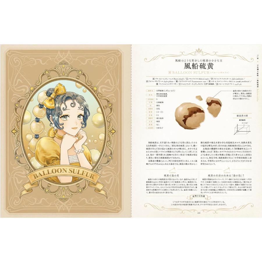 Minerals&Gems Art Exhibition 鉱物と宝石の事典』梅田あいな (著