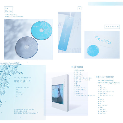 ユイカ❤️紺色に憧れて【限定盤CD+BD】直筆サイン入りポストカード