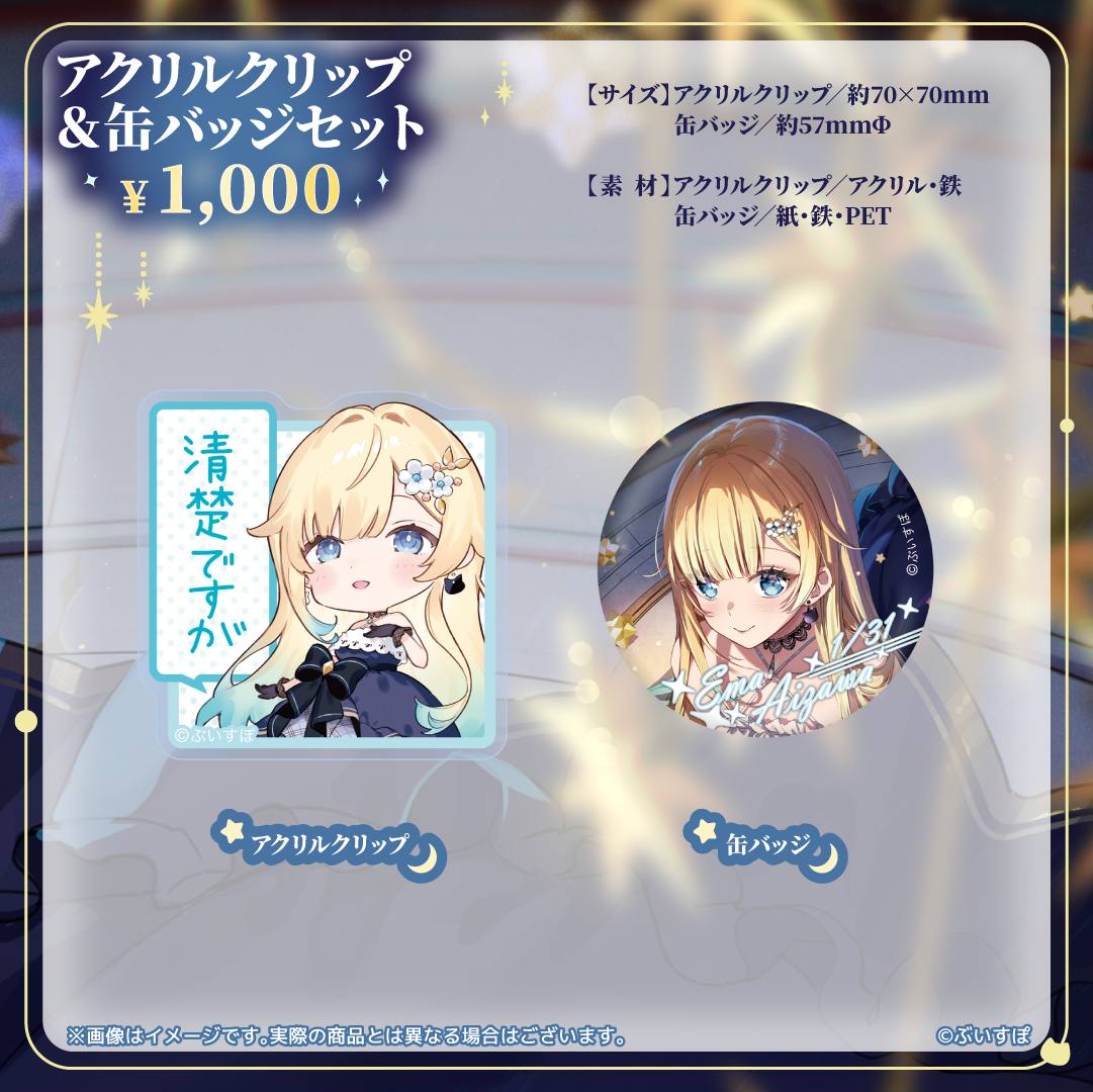 ぶいすぽっ！ POP UP STORE 藍沢エマ アクリルスタンド 缶バッジ