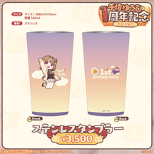 千燈ゆうひ 1周年記念2025