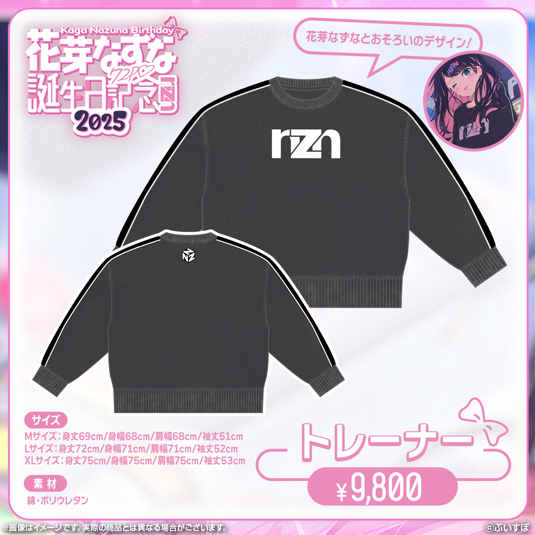 花芽なずな 誕生日記念2025