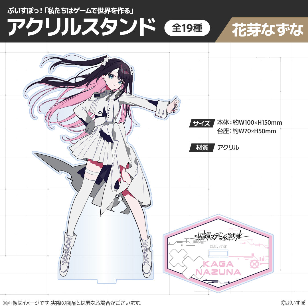 受注販売】ぶいすぽっ！「私たちは、ゲームで世界を作る」アクリルスタンド