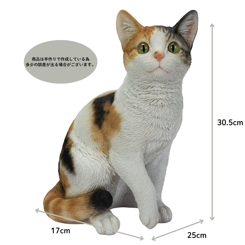 お座り三毛猫(大)｜WooBia公式オンラインショップ – WooBia（ウービア