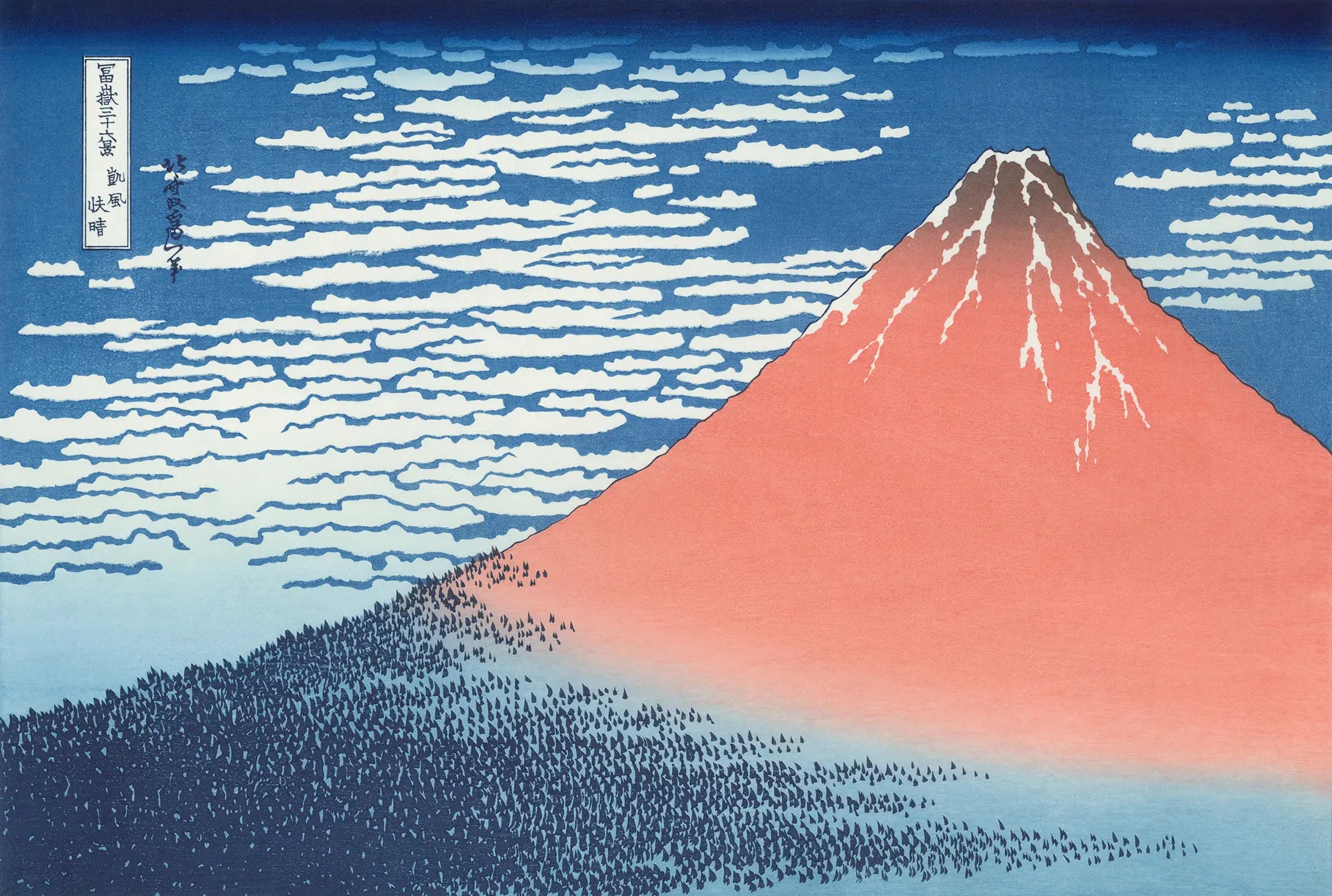 Katsushika Hokusai（葛飾北斎） 葛飾北斎「富嶽三十六景 神奈川沖浪裏