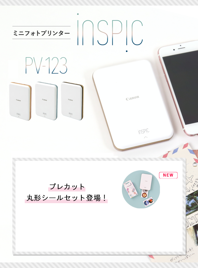 Canon iNSPiC PV-123-SP スマホプリンター Canon iNSPiC ポータブル