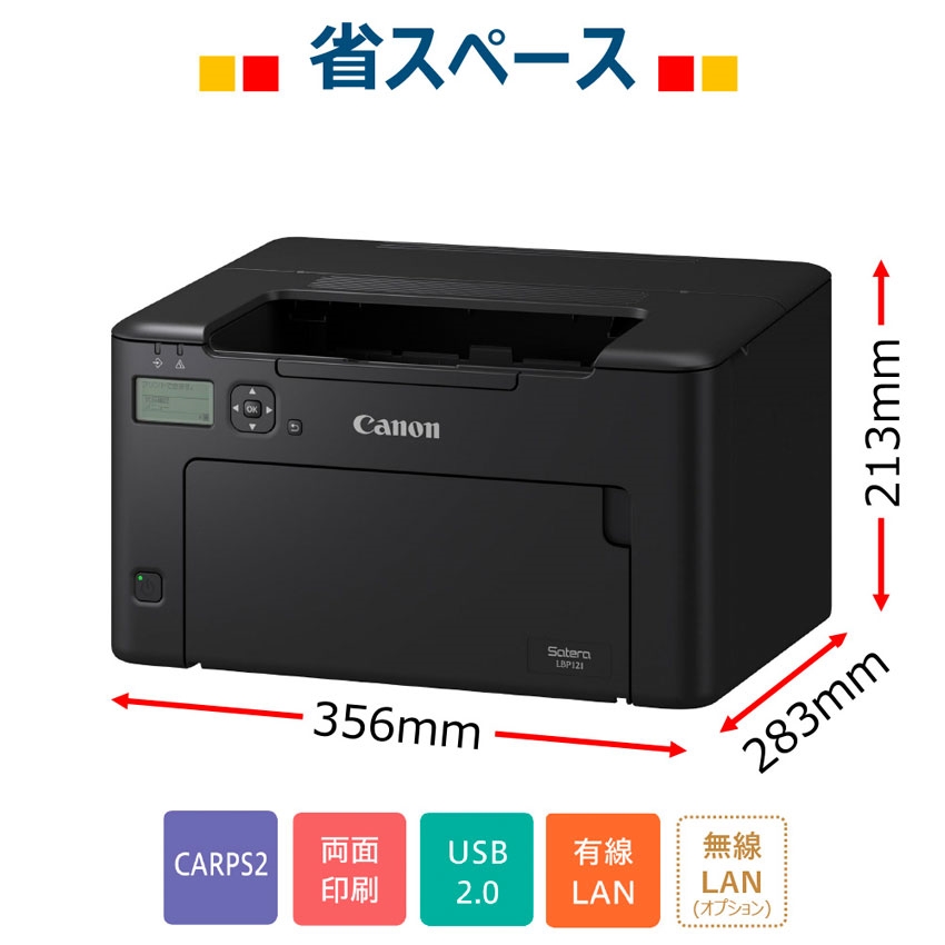 レーザービームプリンターSatera LBP121