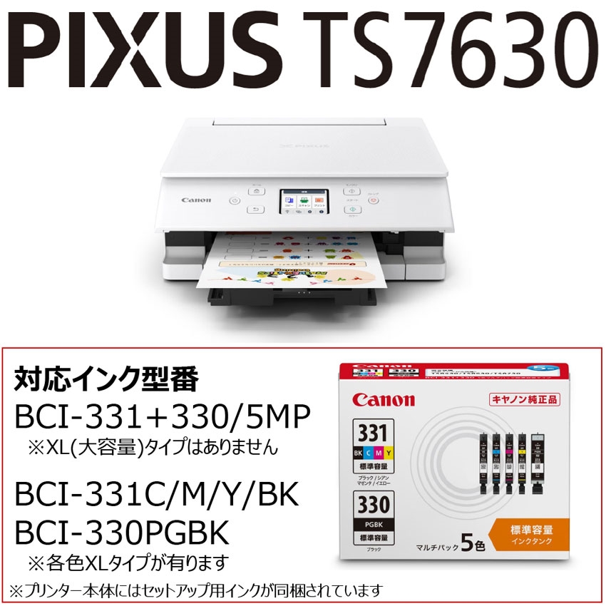 インクジェット複合機 PIXUS TS7630 【在庫あり・最短翌営業日出荷