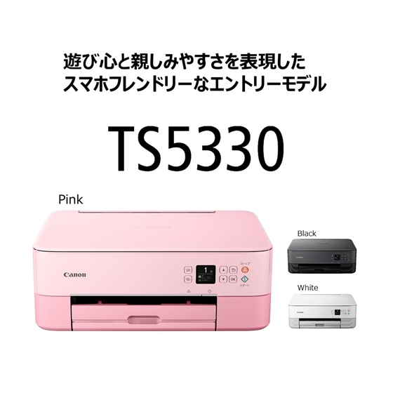 販売終了】インクジェット複合機 PIXUS TS5330(ピンク):インクジェット