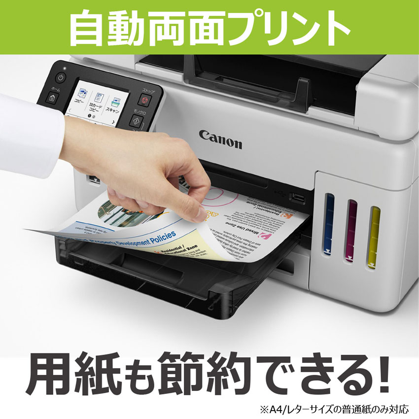 インクジェット複合機 GX6530