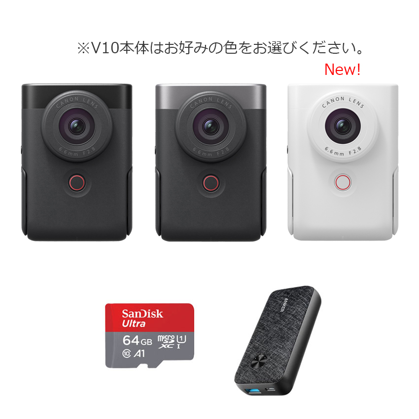 キヤノン PowerShot V10＋モバイルバッテリーセット 通販 | コンパクト