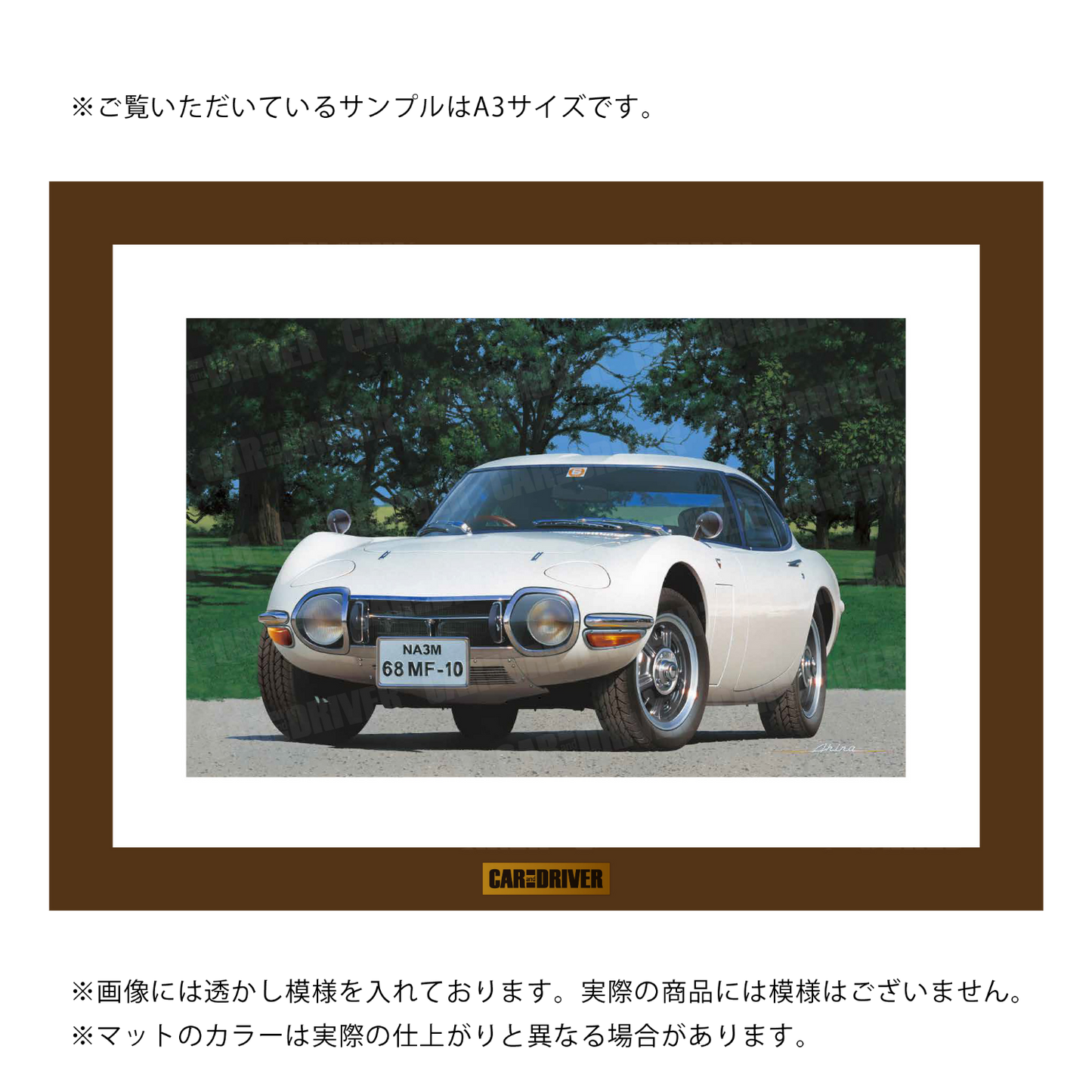 アートボード トヨタ2000GT – カー・アンド・ドライバー collection