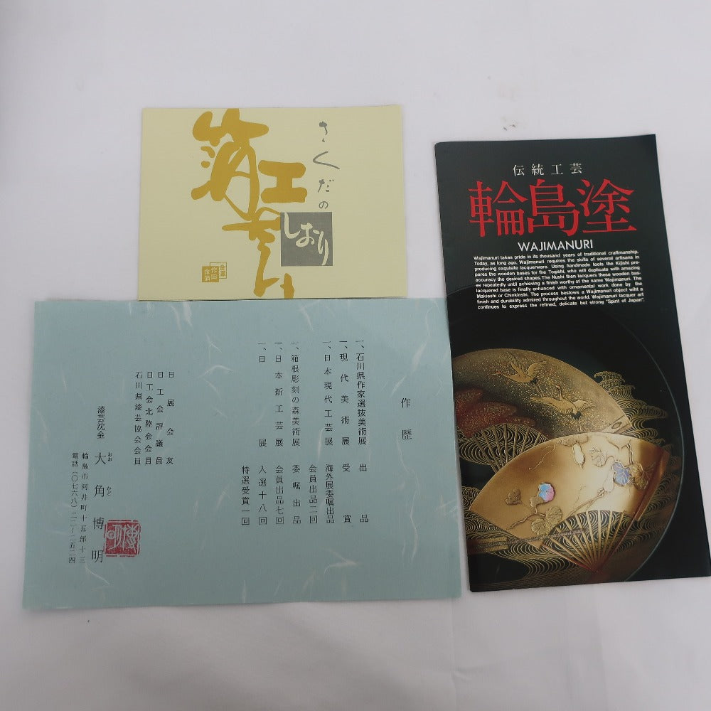 赤富士 沈金作家 大角博明 伝統工芸 輪島塗 沈金富士山 骨董・民芸品