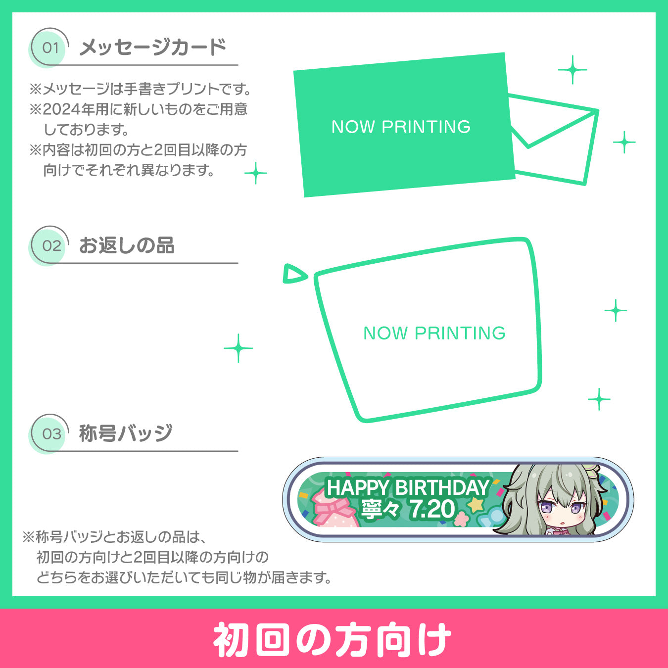 予約商品】プロセカ バースデーギフトシリーズ2024 「草薙 寧々