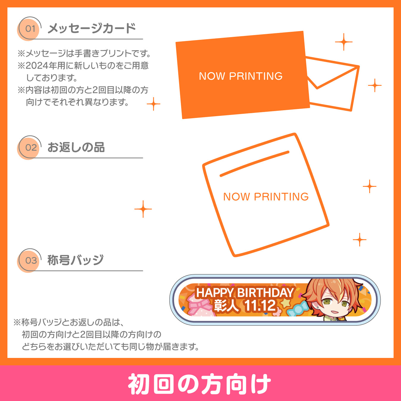 予約商品】プロセカ バースデーギフトシリーズ2024 「東雲 彰人