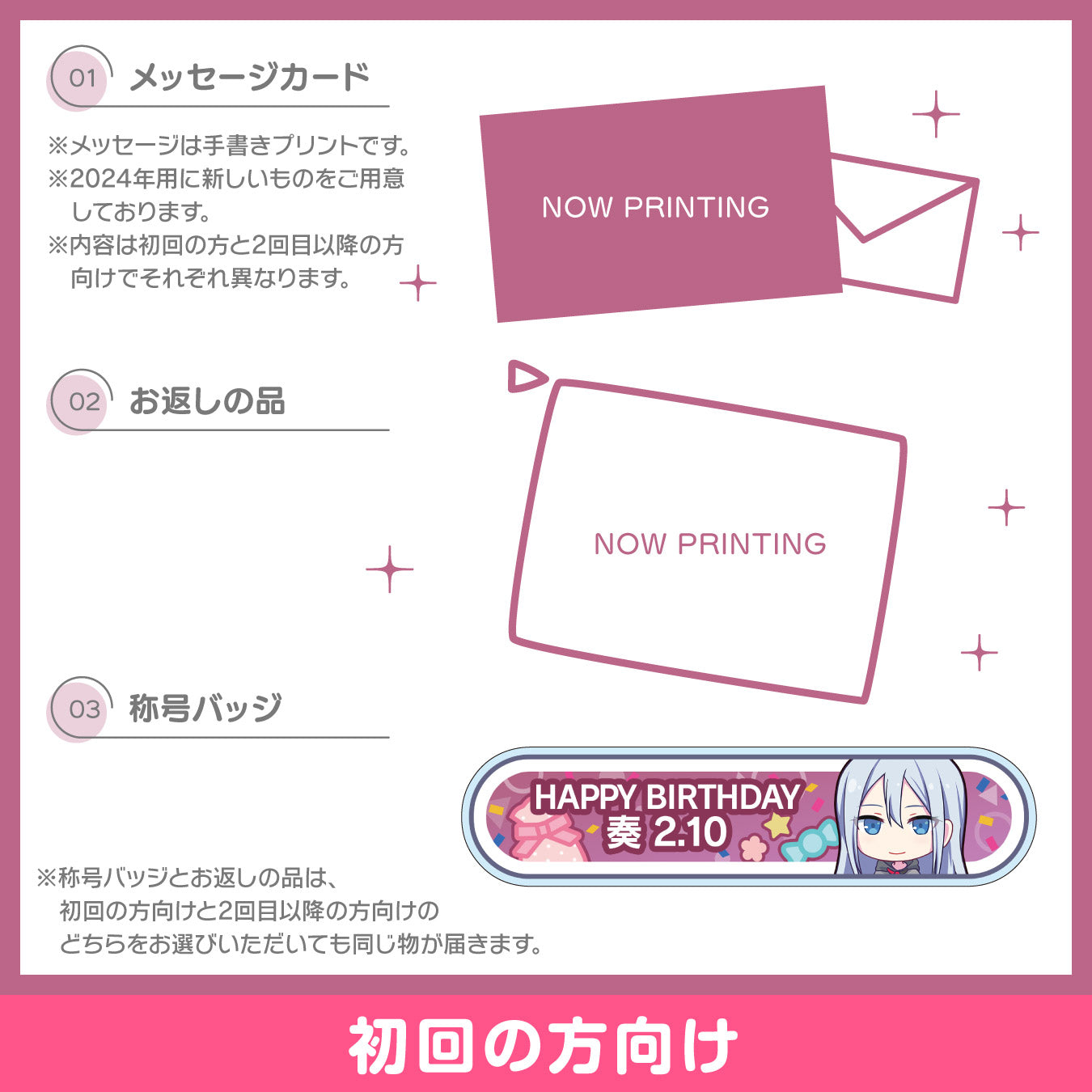 予約商品】プロセカ バースデーギフトシリーズ2024 「宵崎 奏」お返し