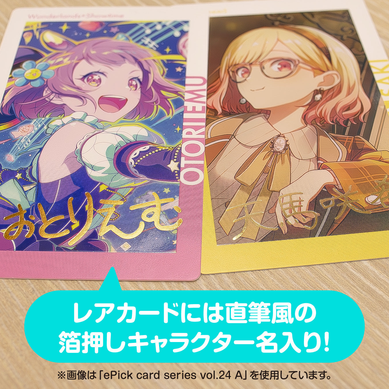 予約商品】ePick card series vol.24 B BOX 特典付き［青柳 冬弥