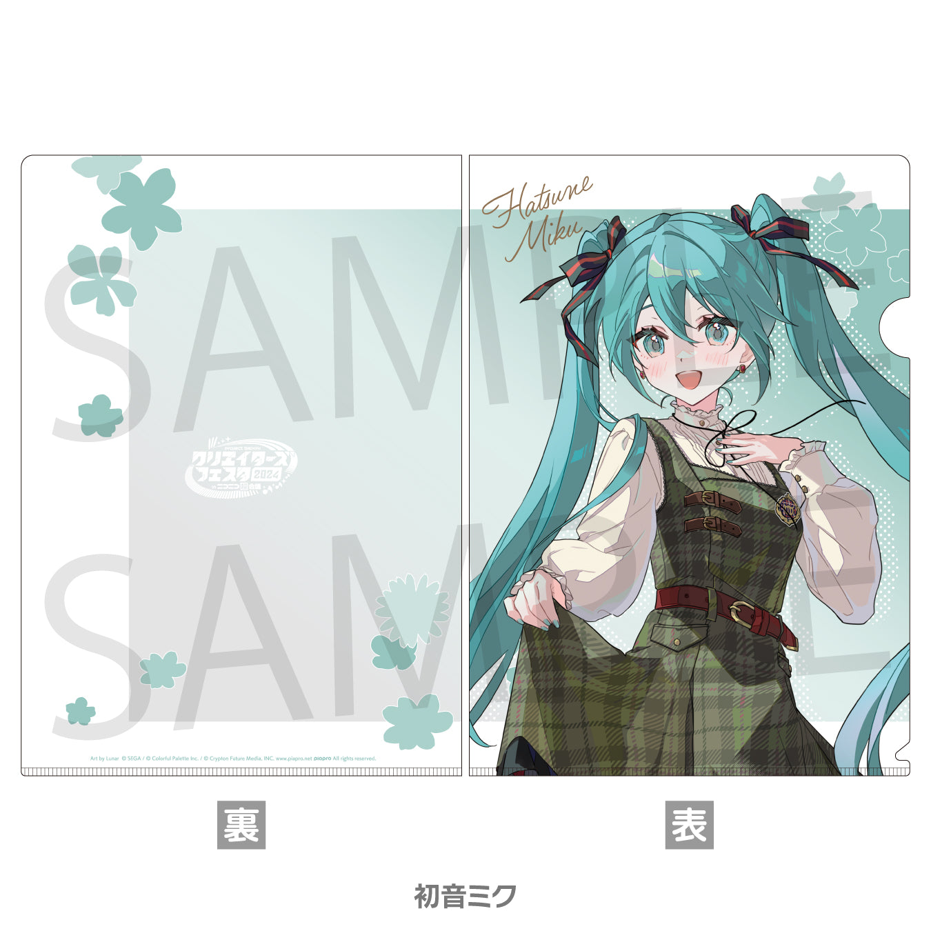 初音ミク クリアファイル Creators Party 2021 4枚セット 初音ミク