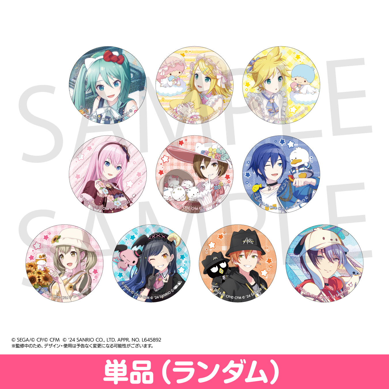 プロセカ グリッター缶バッジ 青柳冬弥 サンリオコラボ プロセカ