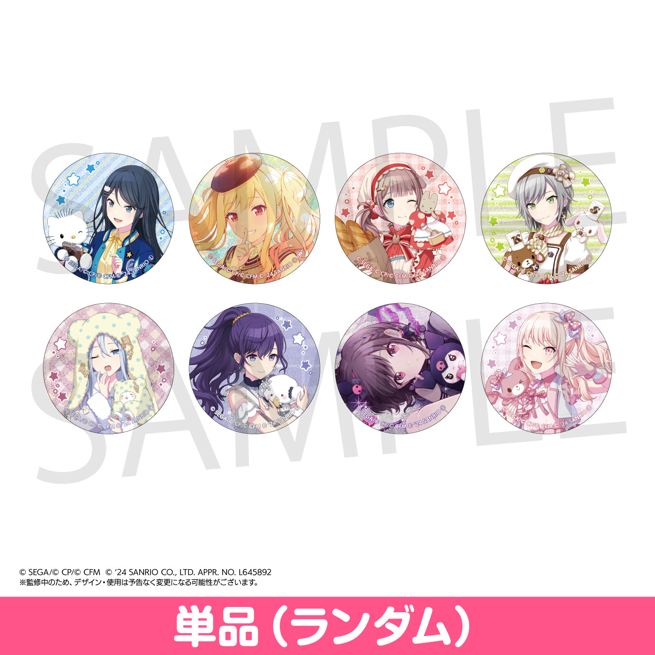 予約商品】【プロセカ×サンリオキャラクターズコラボ特典対象