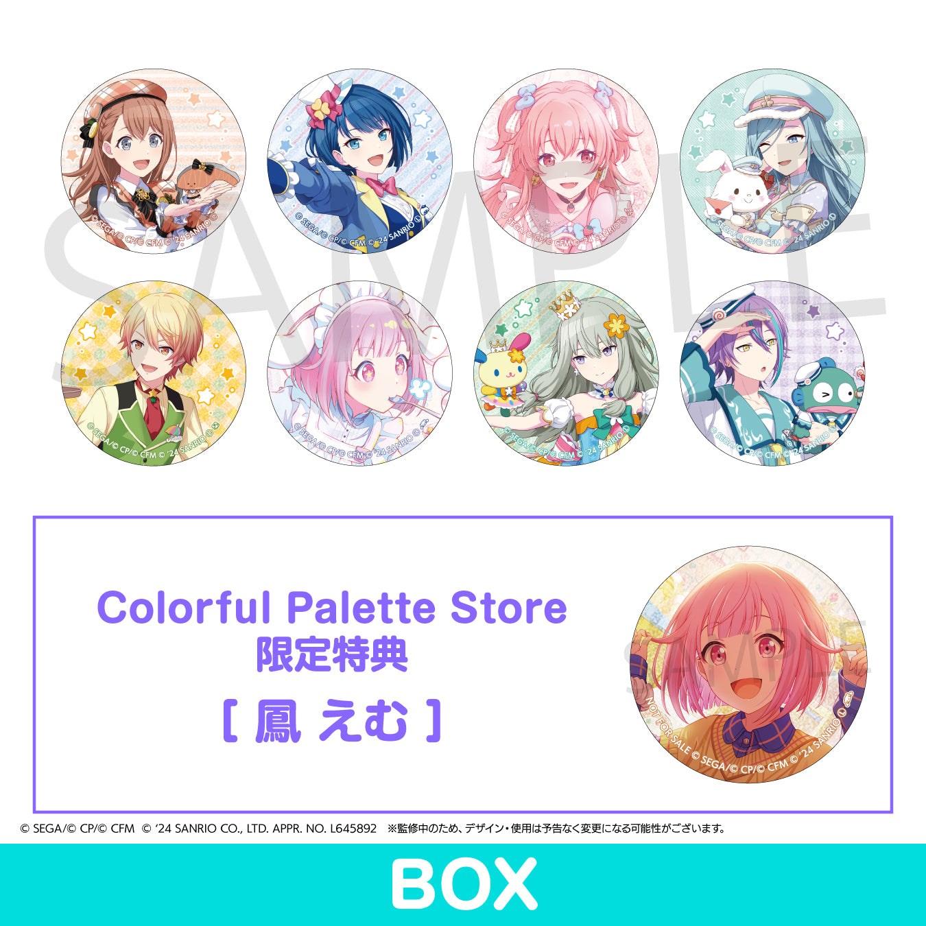 予約商品】【プロセカ×サンリオキャラクターズコラボ特典対象